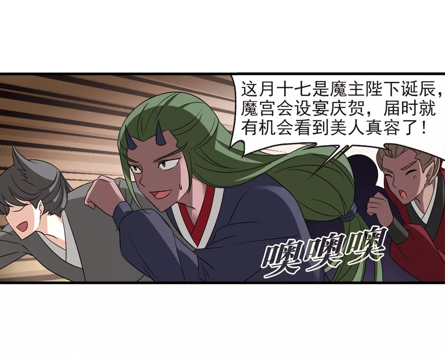 风起苍岚373话 魔界吃瓜2