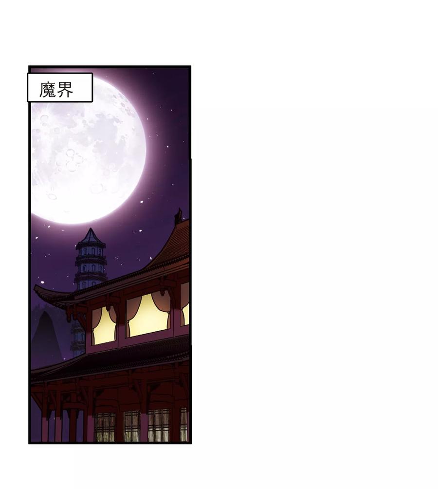 风起苍岚373话 魔界吃瓜2