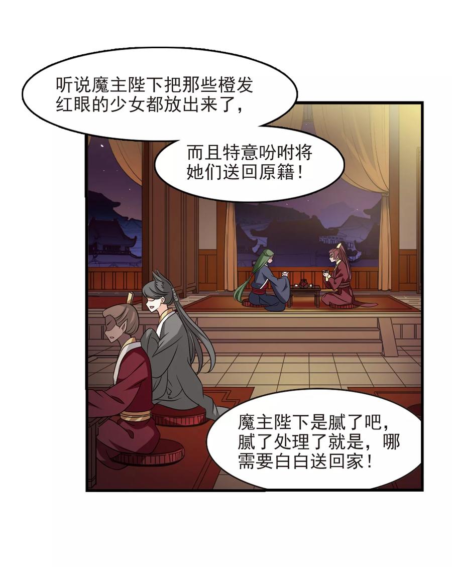 风起苍岚373话 魔界吃瓜2