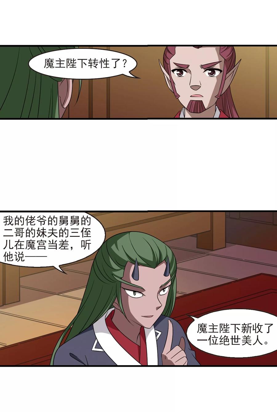 风起苍岚373话 魔界吃瓜2