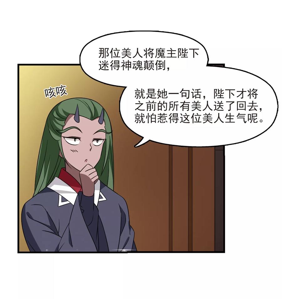 风起苍岚373话 魔界吃瓜2