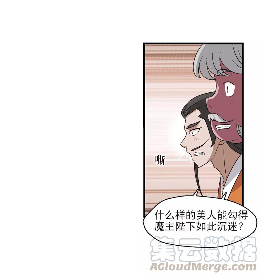 风起苍岚373话 魔界吃瓜2