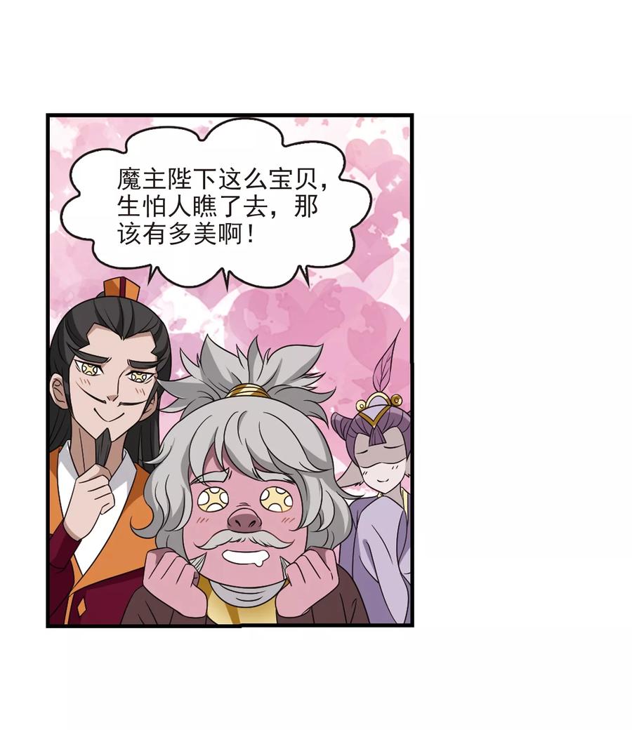 风起苍岚373话 魔界吃瓜2