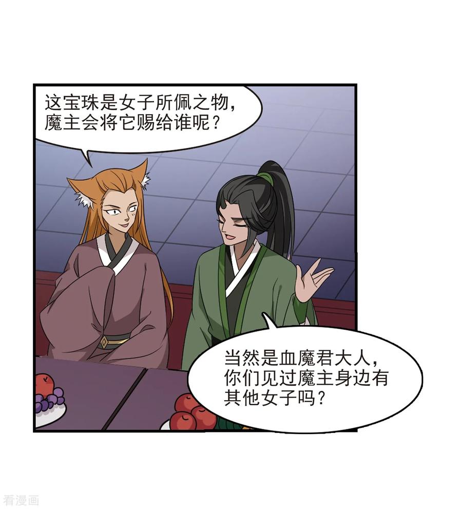 风起苍岚374话 魔界吃瓜3