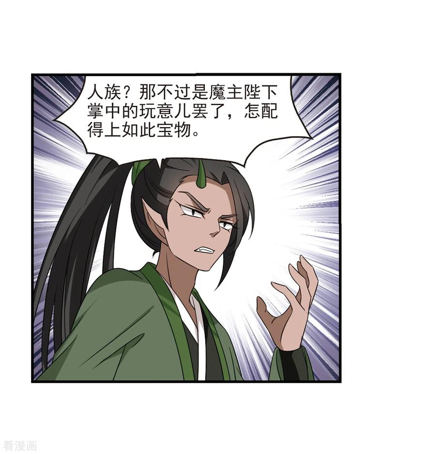 风起苍岚374话 魔界吃瓜3