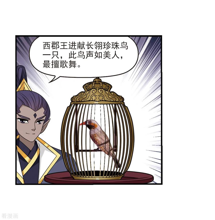 风起苍岚374话 魔界吃瓜3