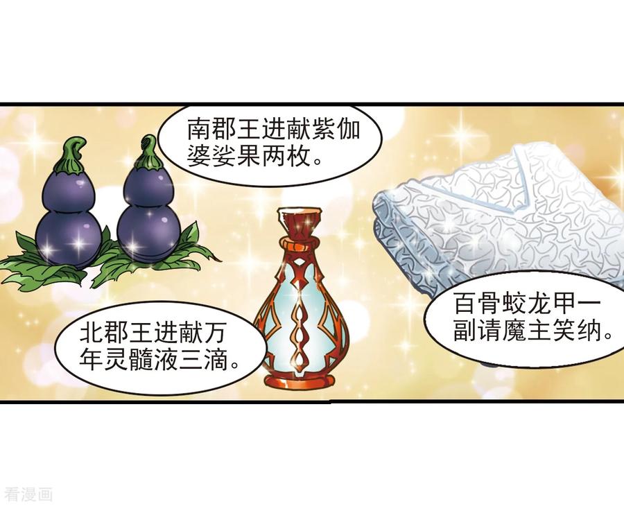 风起苍岚374话 魔界吃瓜3