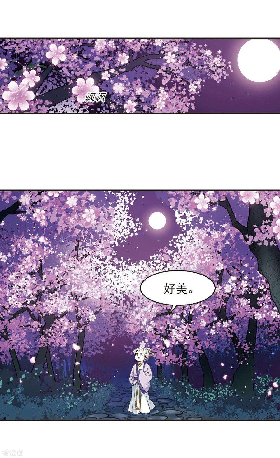 风起苍岚379话 小晚现形？2