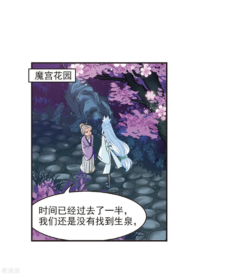 风起苍岚379话 小晚现形？2