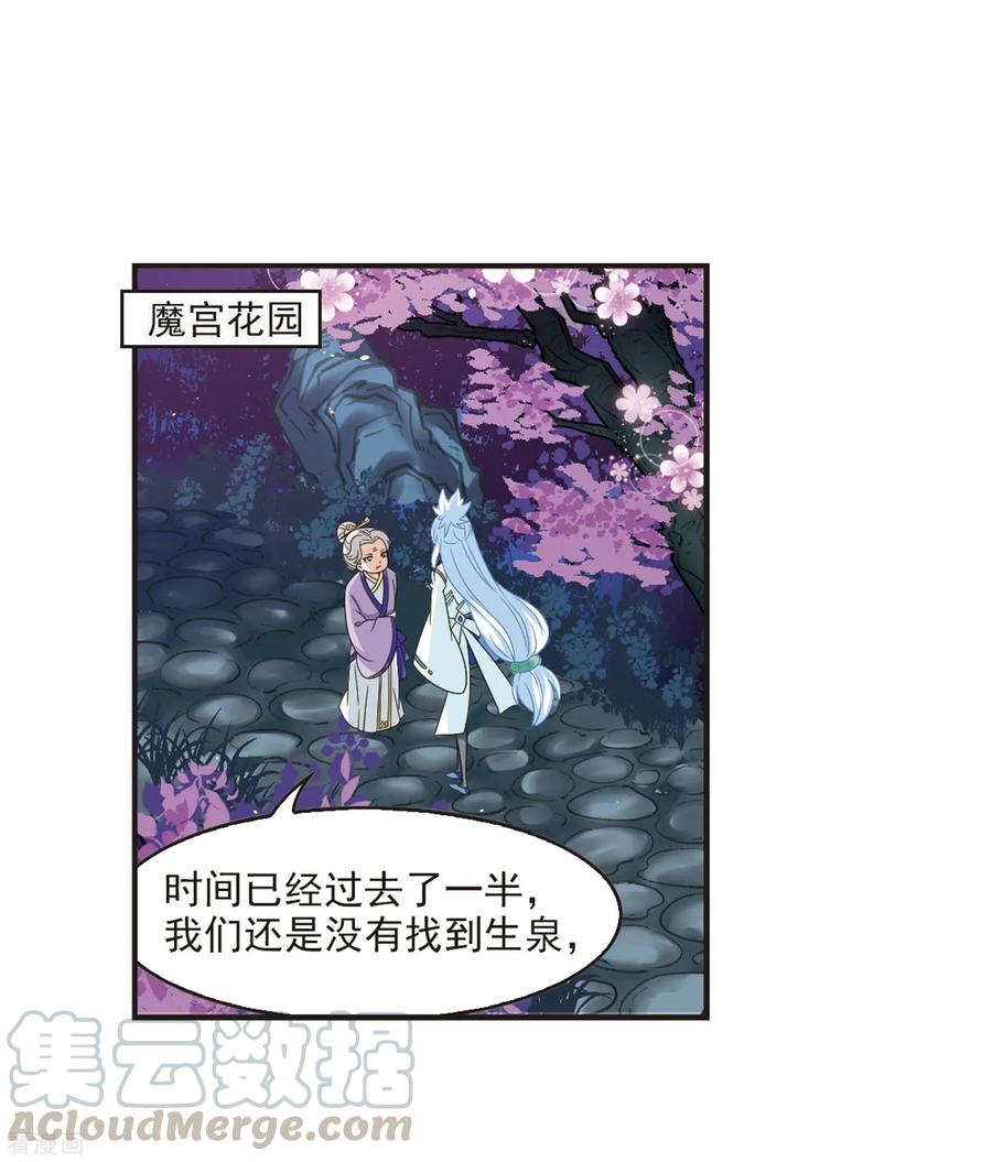 风起苍岚379话 小晚现形？2