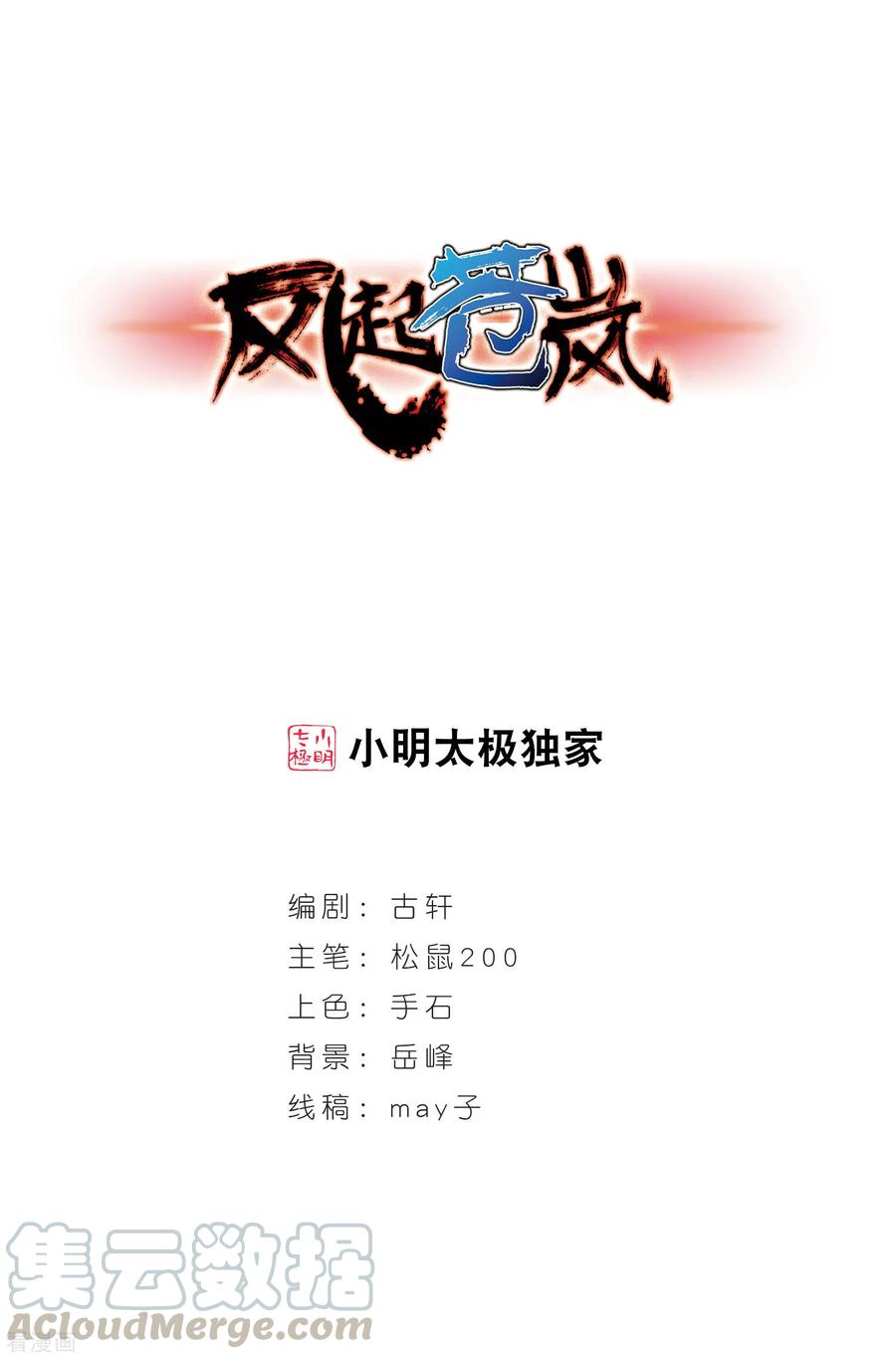 风起苍岚381话 生泉的下落1