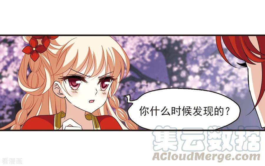 风起苍岚381话 生泉的下落1
