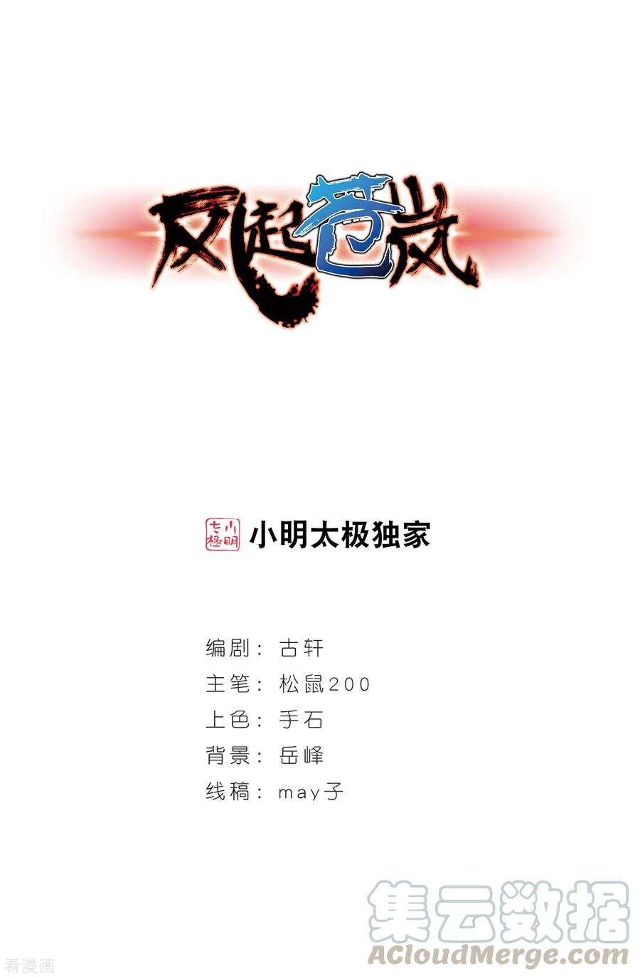 风起苍岚386话 为你无悔3