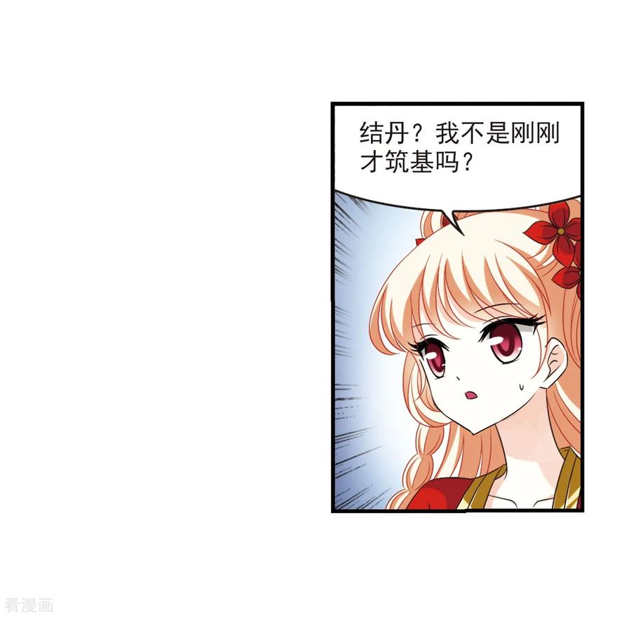 风起苍岚388话 结丹2