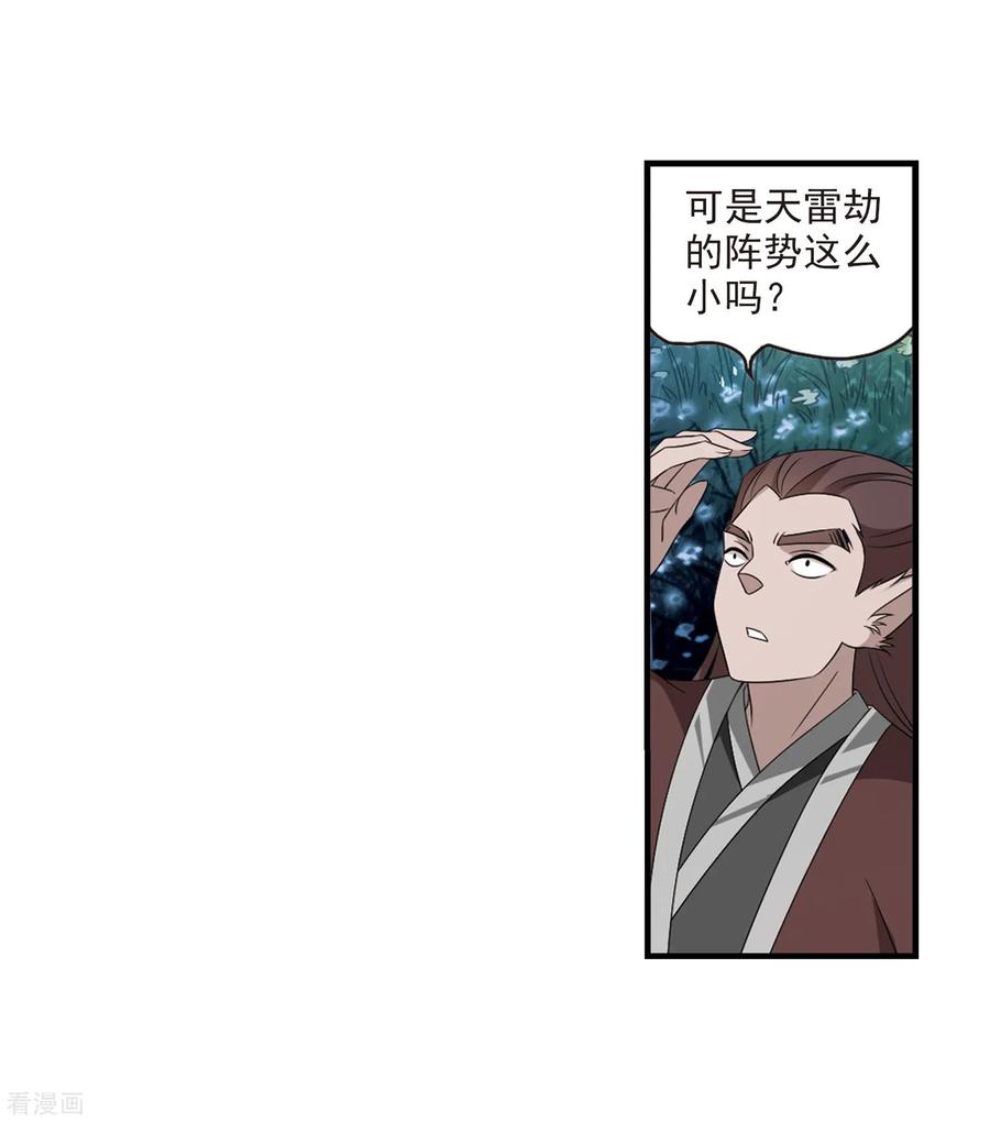风起苍岚390话 神器现世1