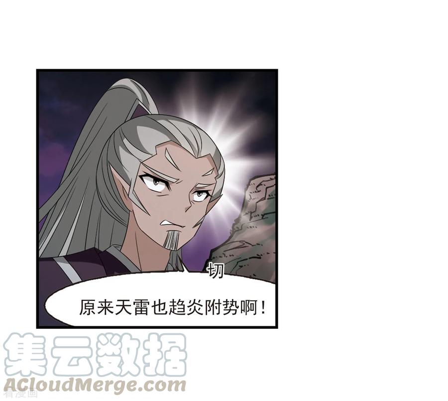 风起苍岚390话 神器现世1