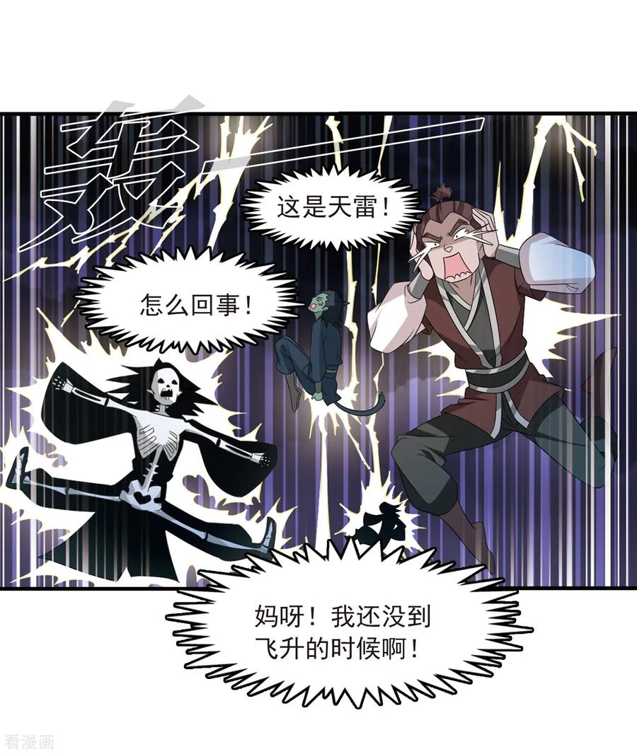 风起苍岚390话 神器现世1