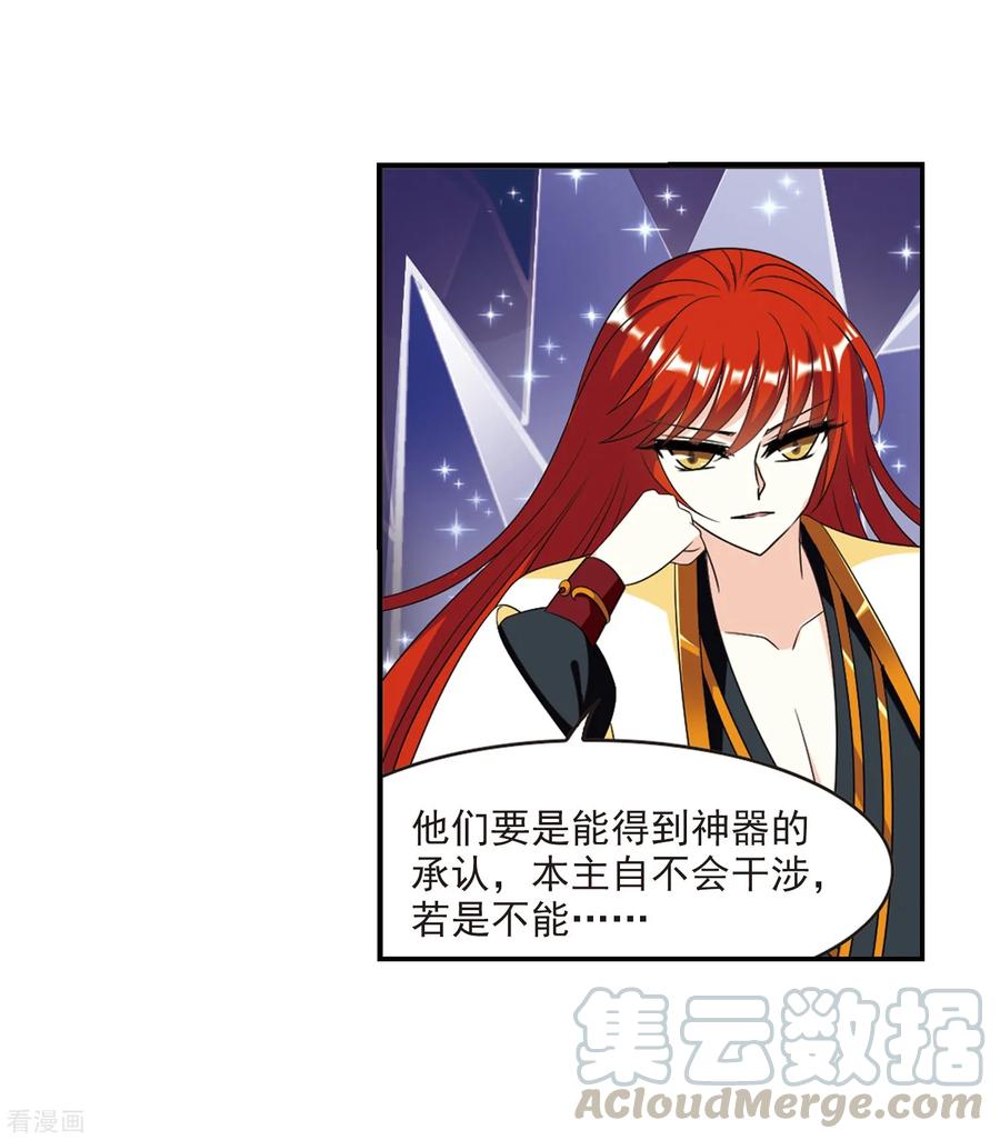 风起苍岚392话 神器现世3