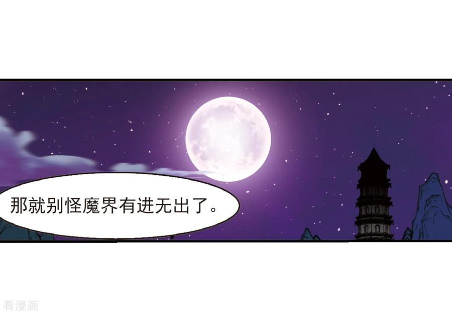 风起苍岚392话 神器现世3