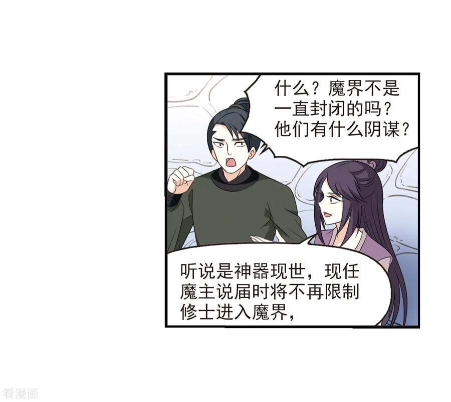 风起苍岚392话 神器现世3