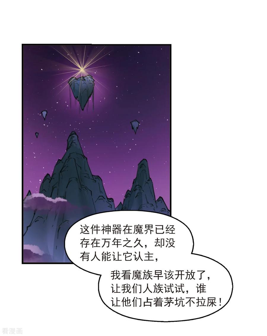 风起苍岚392话 神器现世3