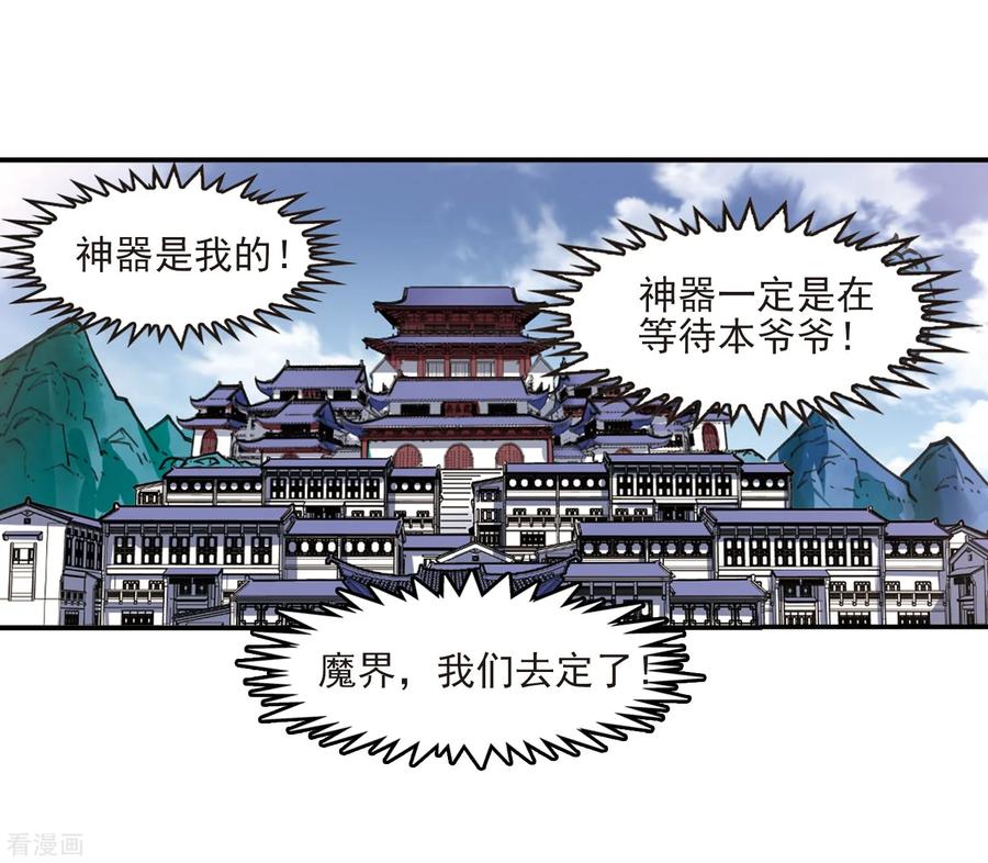 风起苍岚392话 神器现世3