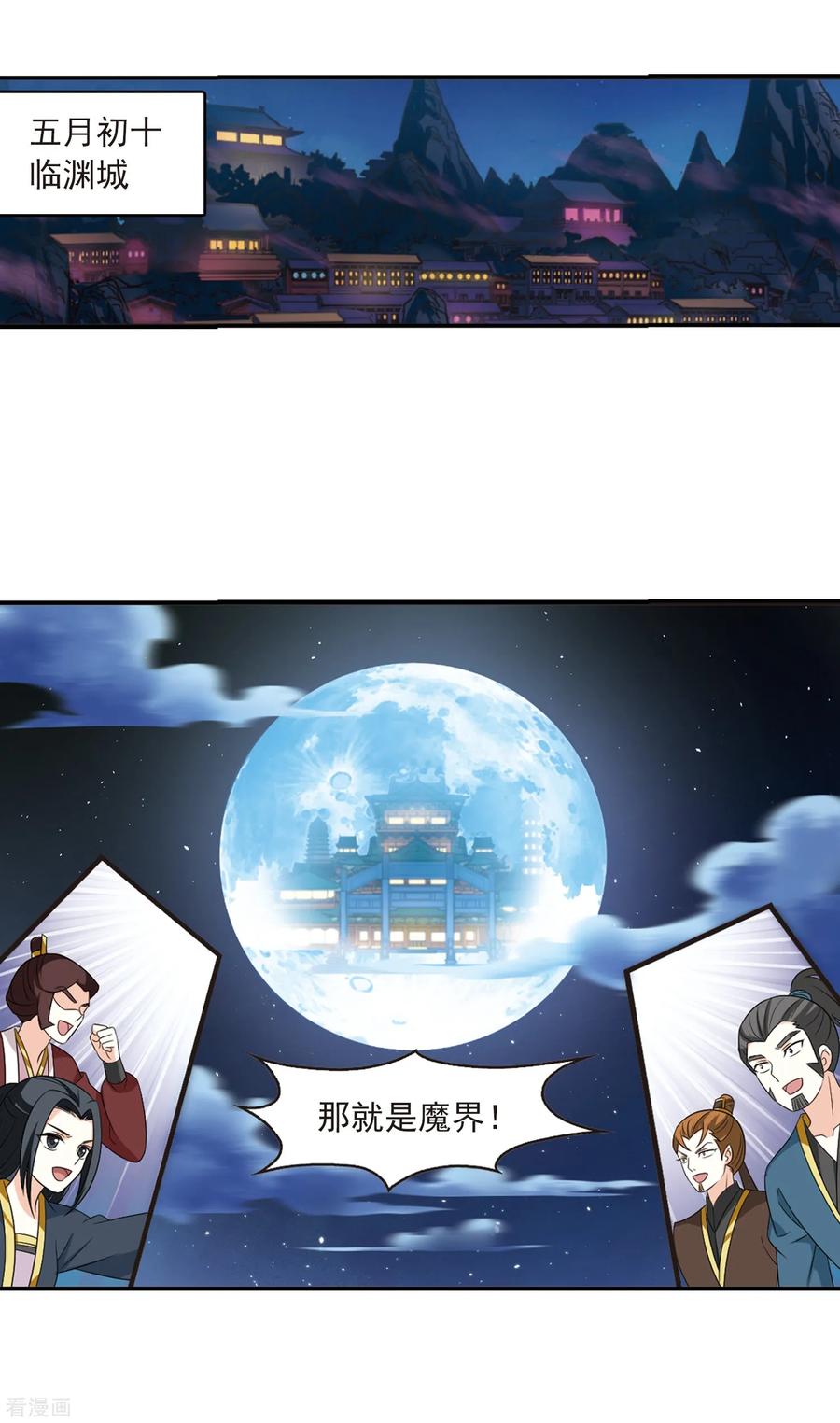 风起苍岚392话 神器现世3