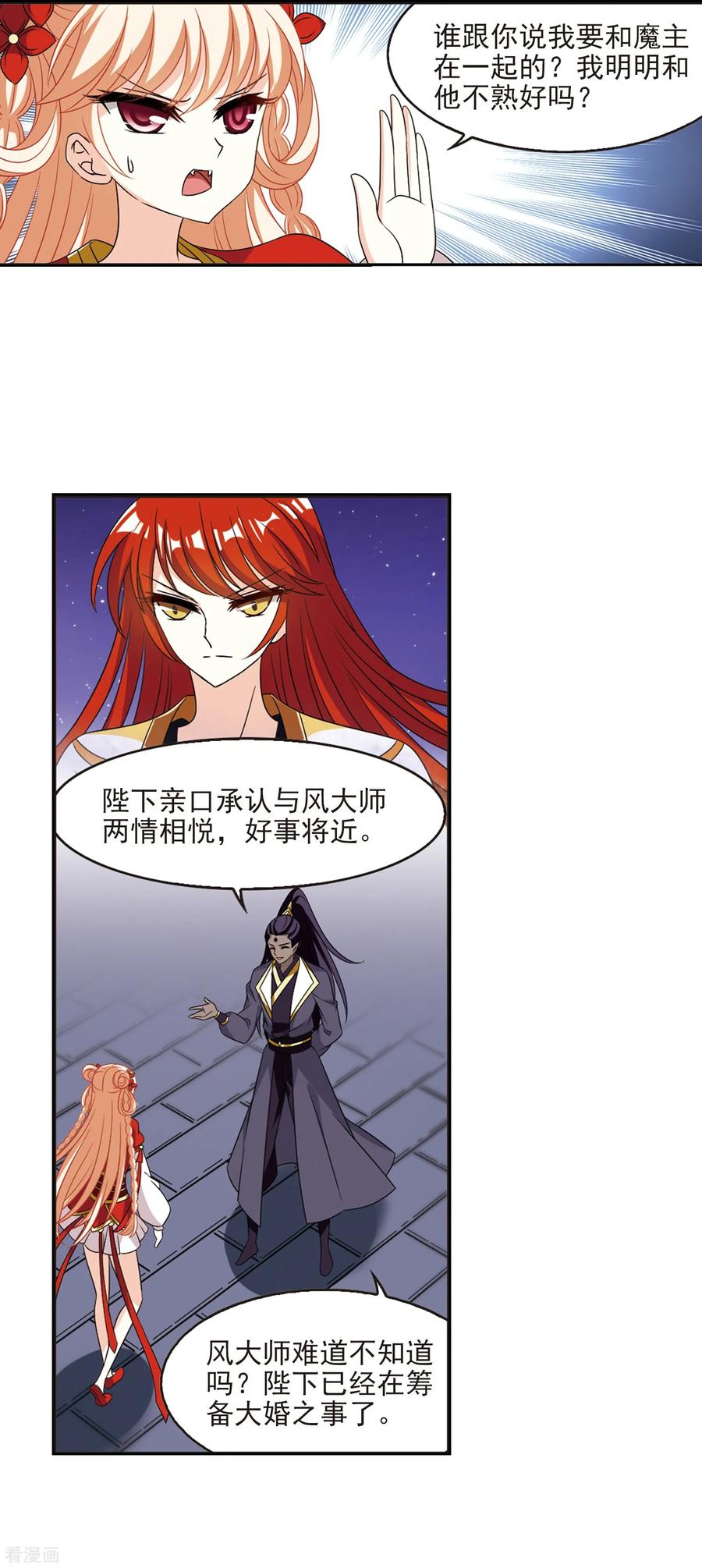 风起苍岚398话 离开魔界3