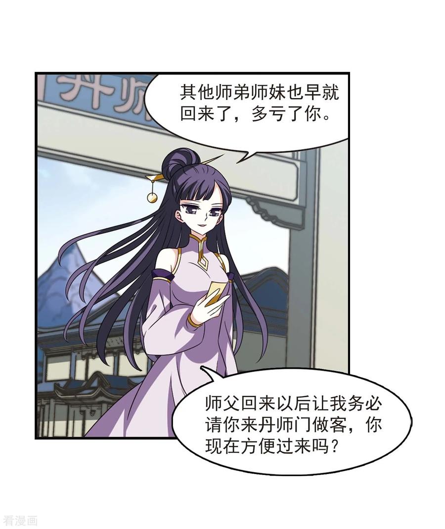 风起苍岚401话 拜访丹师门3