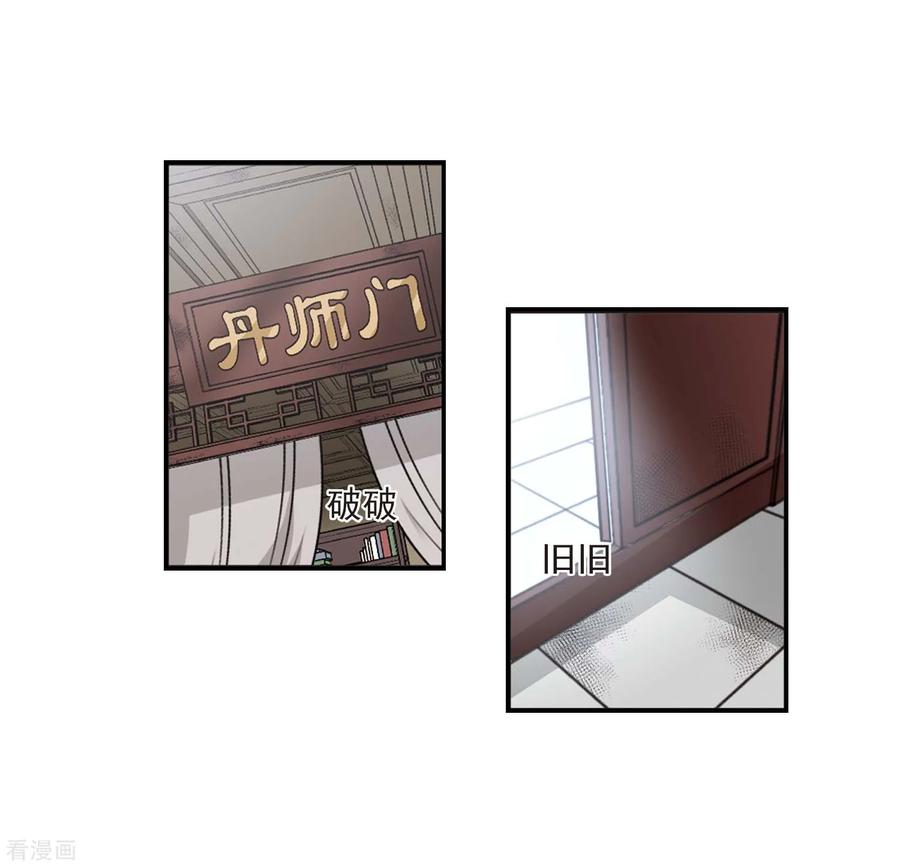 风起苍岚401话 拜访丹师门3