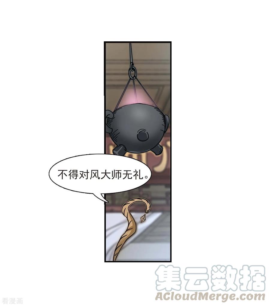 风起苍岚401话 拜访丹师门3