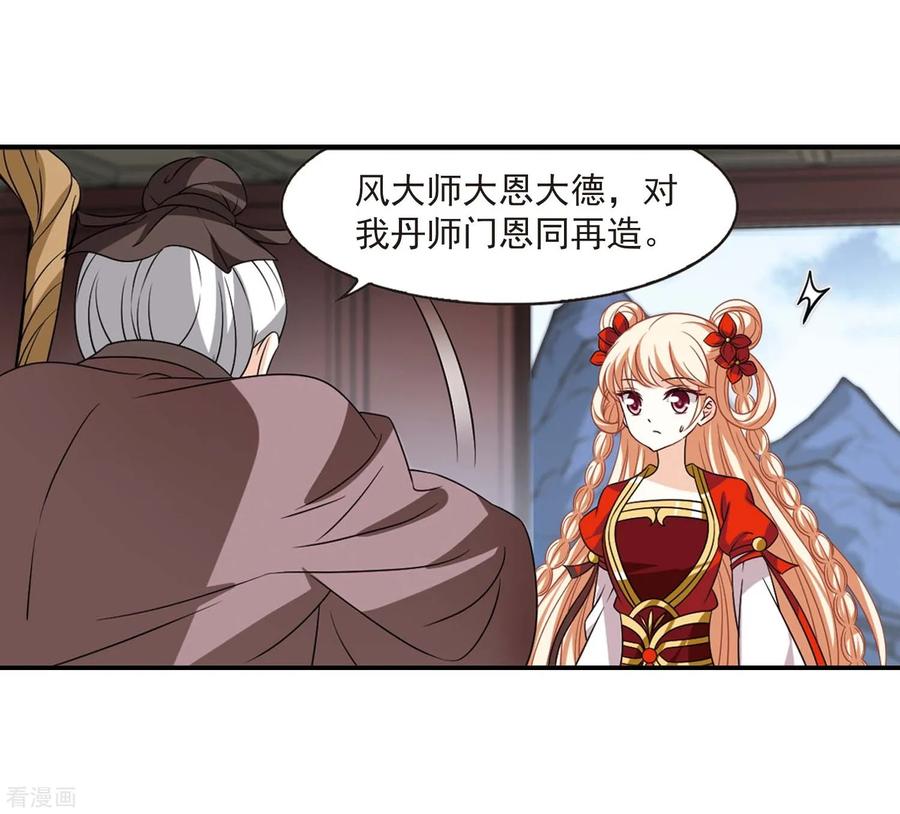 风起苍岚401话 拜访丹师门3