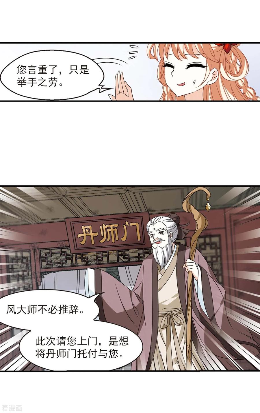 风起苍岚401话 拜访丹师门3