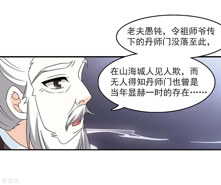风起苍岚401话 拜访丹师门3