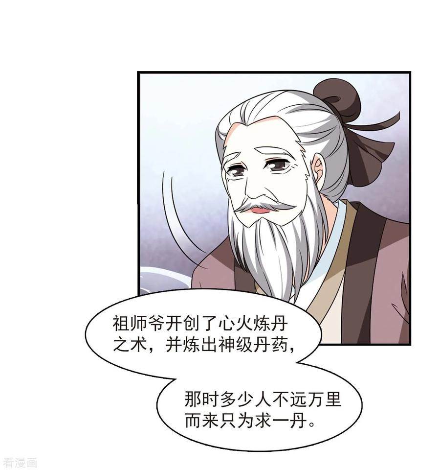 风起苍岚401话 拜访丹师门3