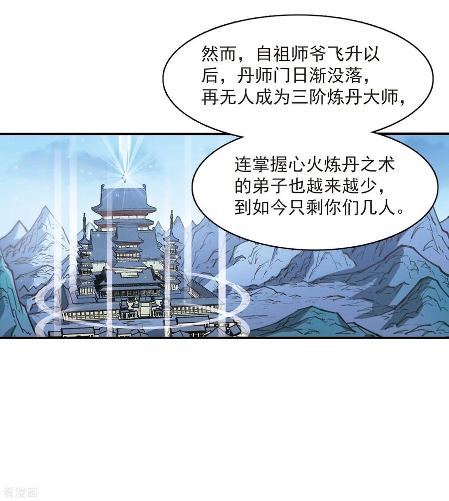风起苍岚401话 拜访丹师门3