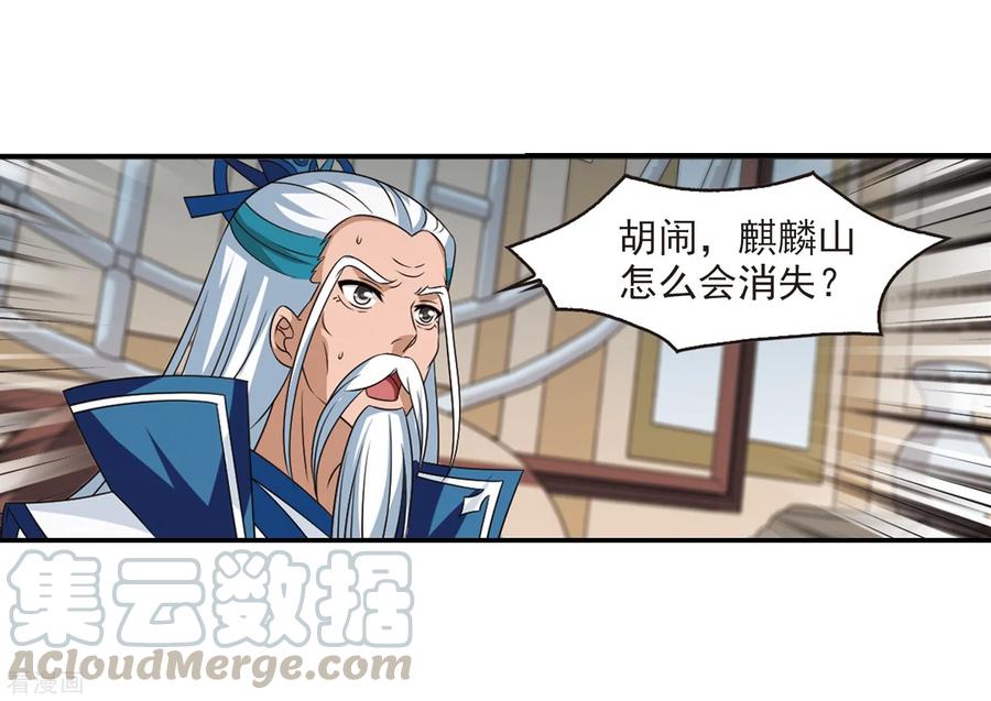 风起苍岚409话 火麒麟2