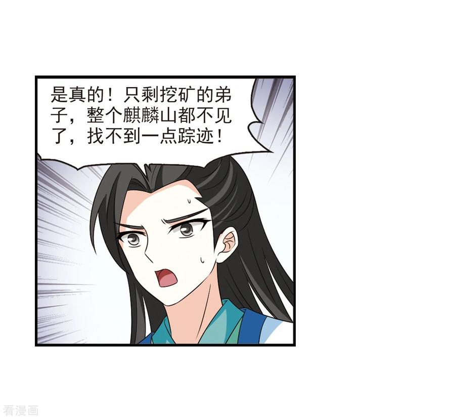 风起苍岚409话 火麒麟2