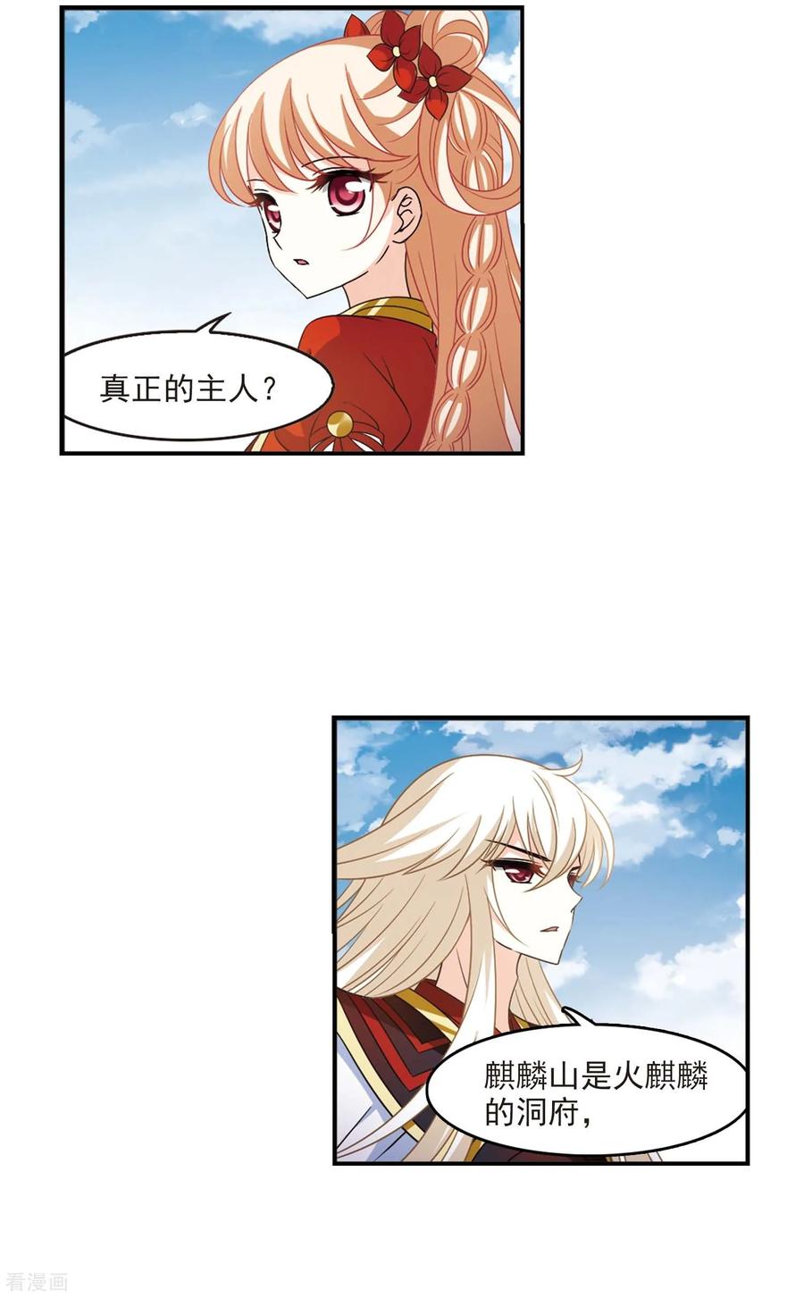 风起苍岚一部最终话 火麒麟3