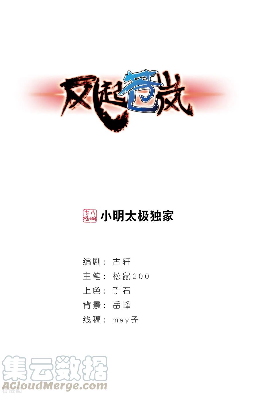 风起苍岚2季2话 再见小林2