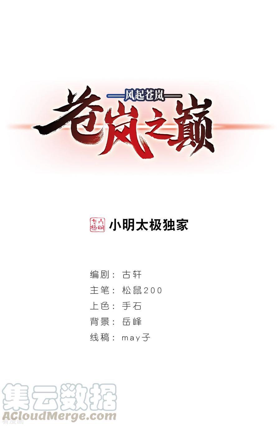 风起苍岚2季3话 再见小林3