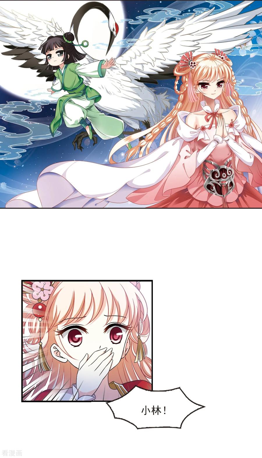 风起苍岚2季3话 再见小林3