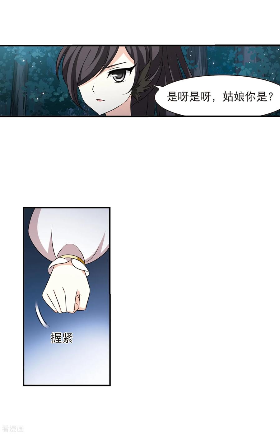 风起苍岚2季3话 再见小林3