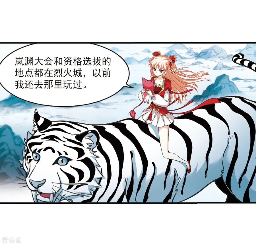 风起苍岚2季5话 他的温柔2