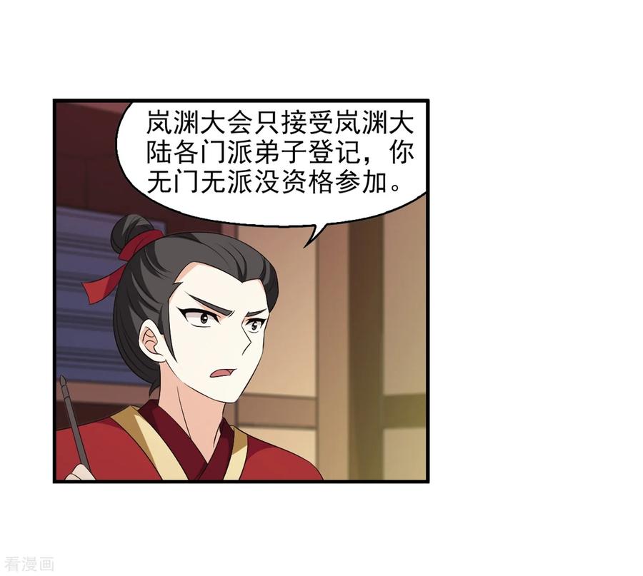 风起苍岚2季10话 故人聚首1