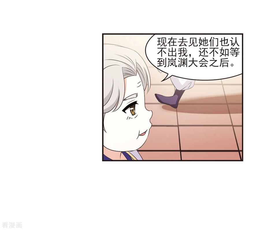 风起苍岚2季11话 故人聚首2