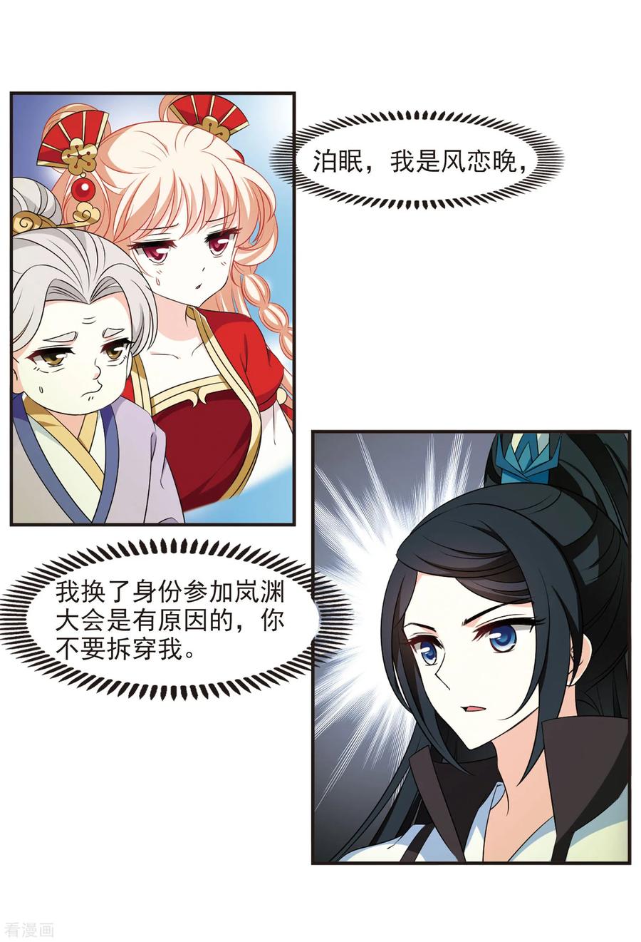 风起苍岚2季13话 小晚的决意1