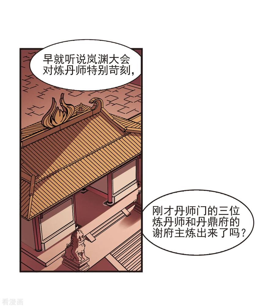 风起苍岚2季13话 小晚的决意1