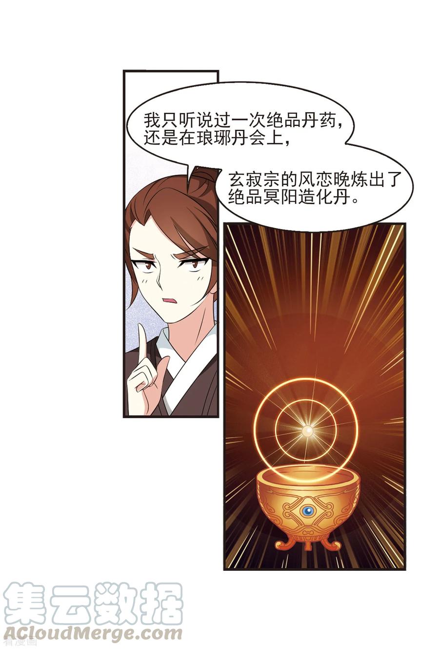 风起苍岚2季13话 小晚的决意1