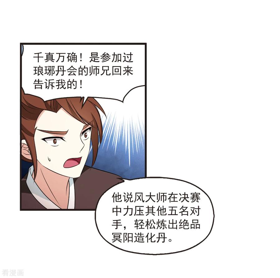 风起苍岚2季13话 小晚的决意1